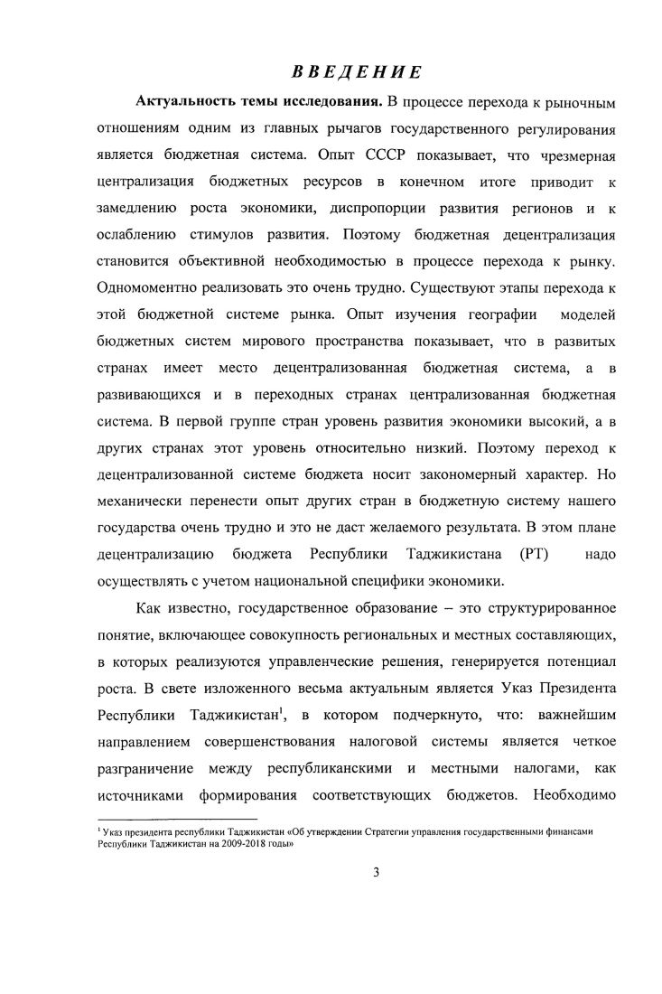 1.1. Соотношение категории децентрализации содержание, понятие 