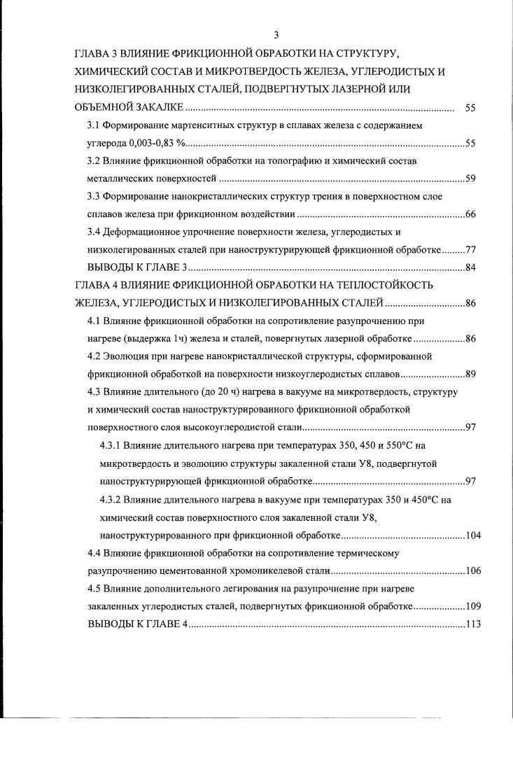 деформации на трибологические свойства металлических материалов.