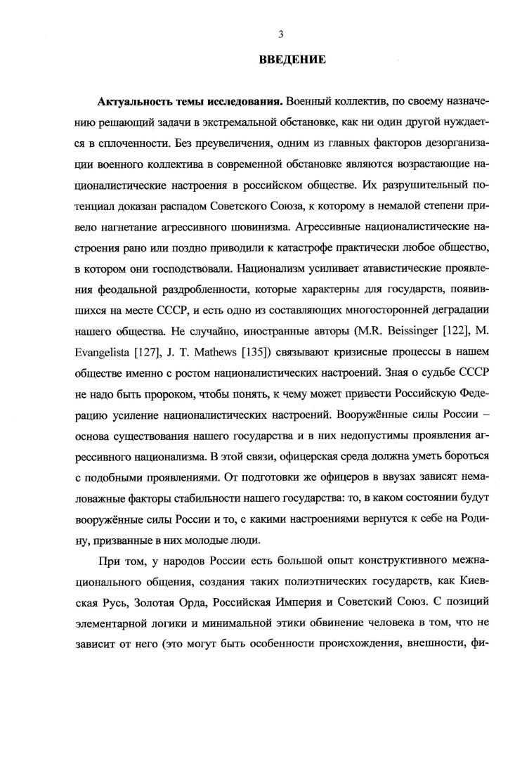 
ГЛАВА 3. ЭТНИЧЕСКИЕ АВТО- И ГЕТЕРОСТЕРЕОТИПЫ В ЖИЗНЕДЕЯТЕЛЬНОСТИ КУРСАНТСКОГО КОЛЛЕКТИВА, НЕГАТИВНЫЕ ПРОЯВЛЕНИЯ МЕЖНАЦИОНАЛЬНЫХ ОТНОШЕНИЙ