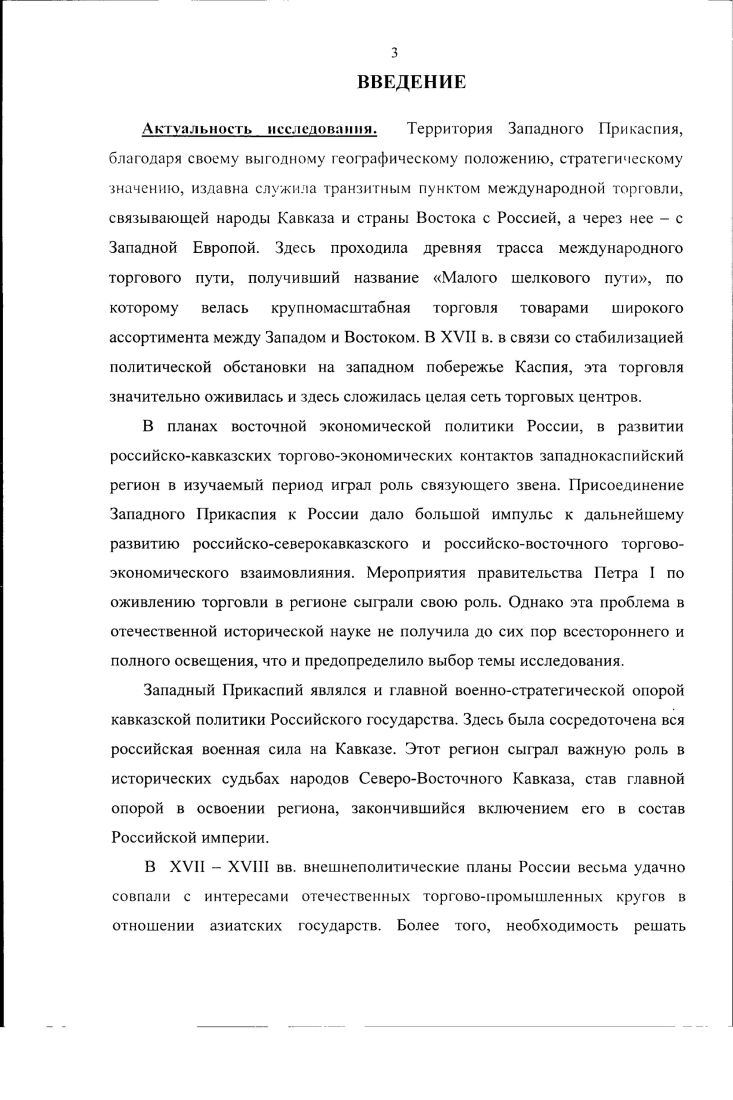 ГЛАВА II. Западный Прикаспий  транзитный узел региональной