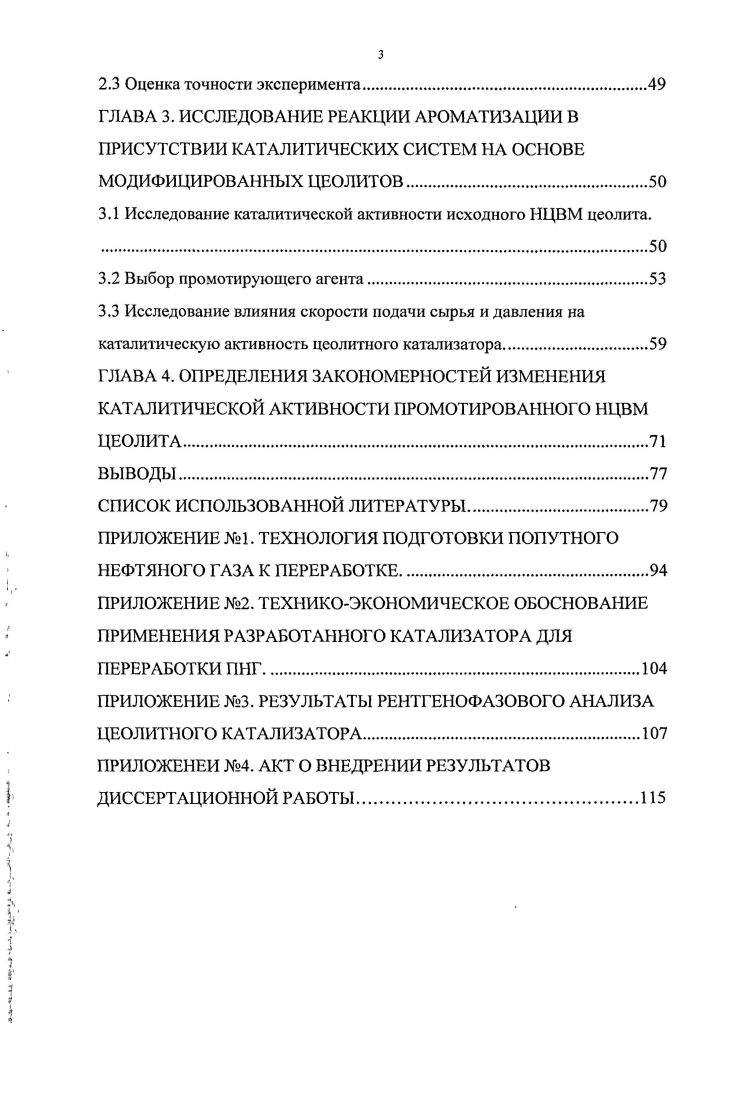 1.1.1 Качественные о количественные характеристики попутного