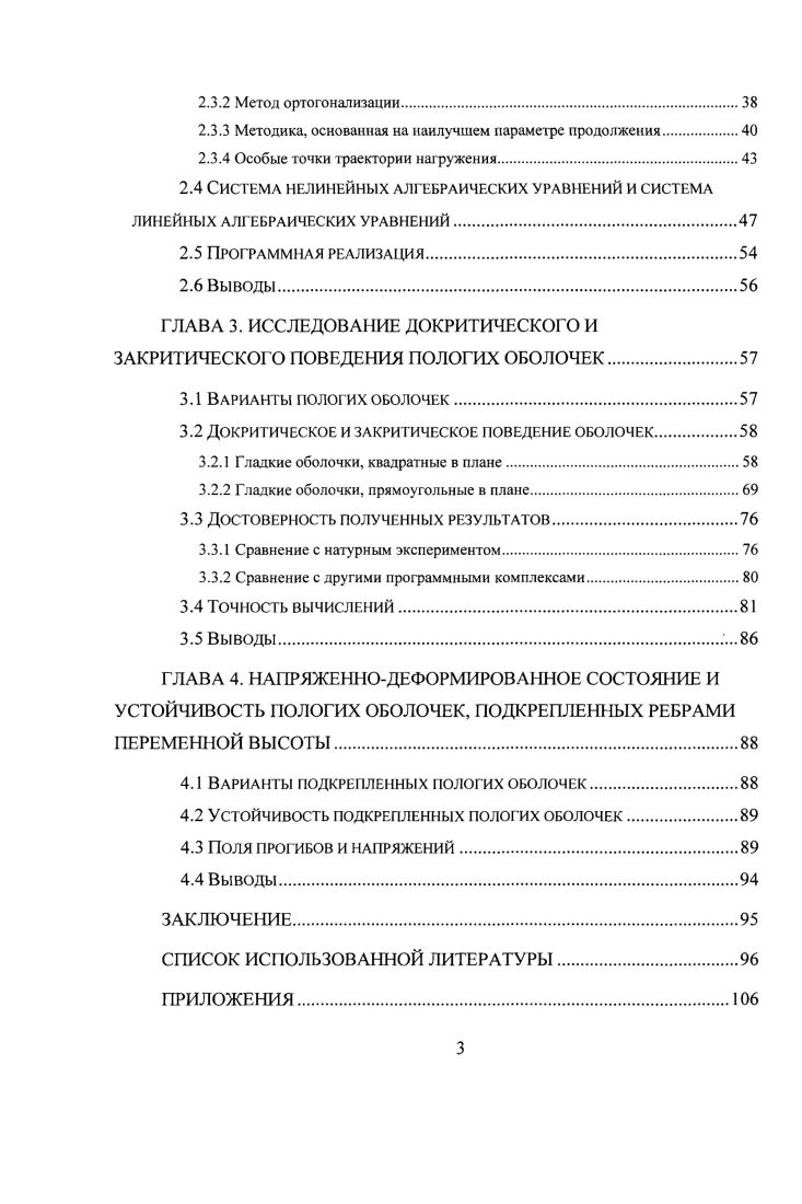1.2 Математическая модель пологих оболочек постоянной толщины.