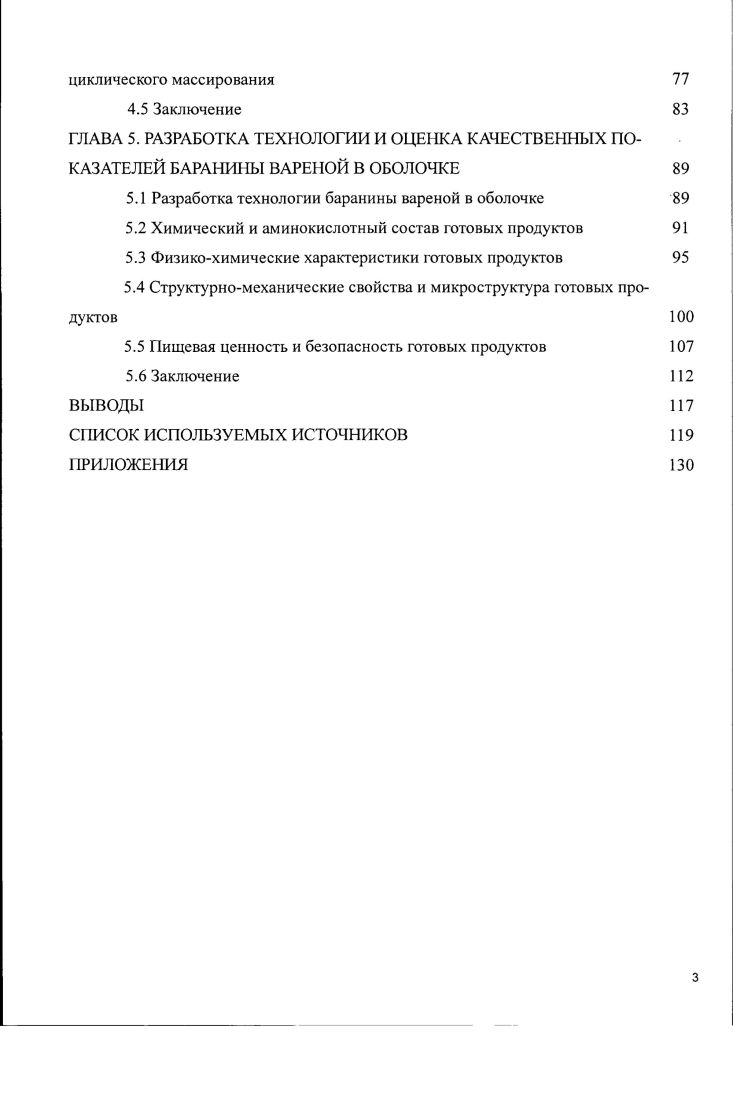 1.1 Основные факторы, определяющие мясную продуктивность баранины 