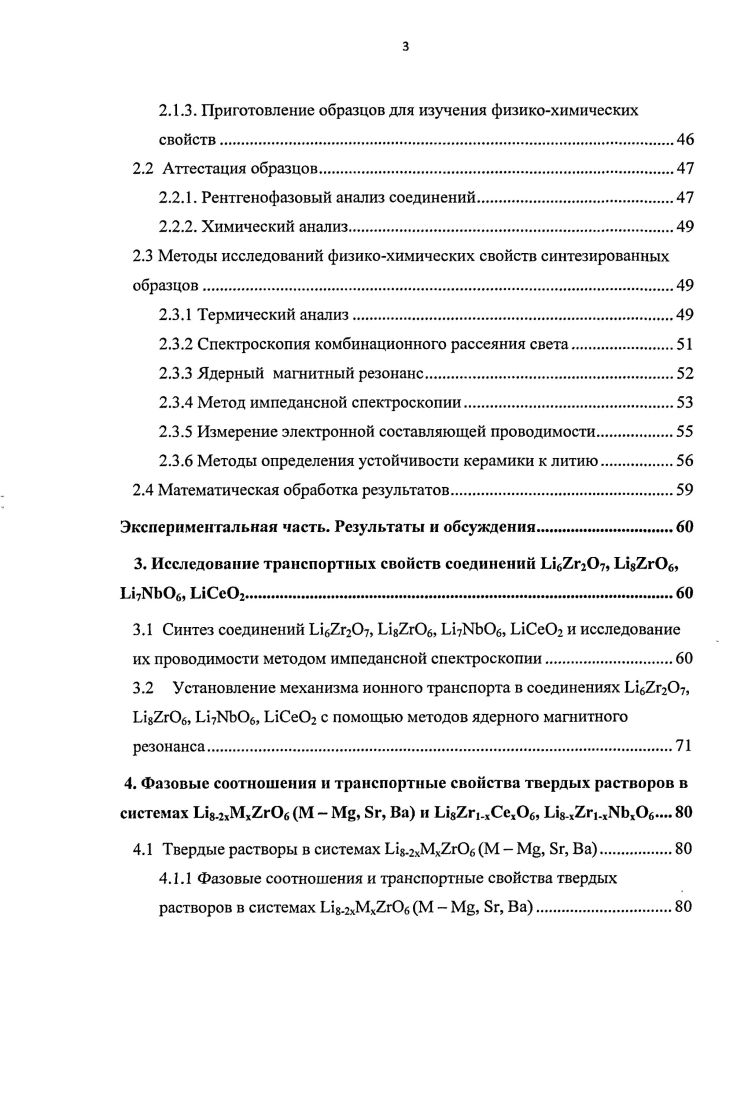 1.2. Процессы переноса заряда в ионных проводниках.