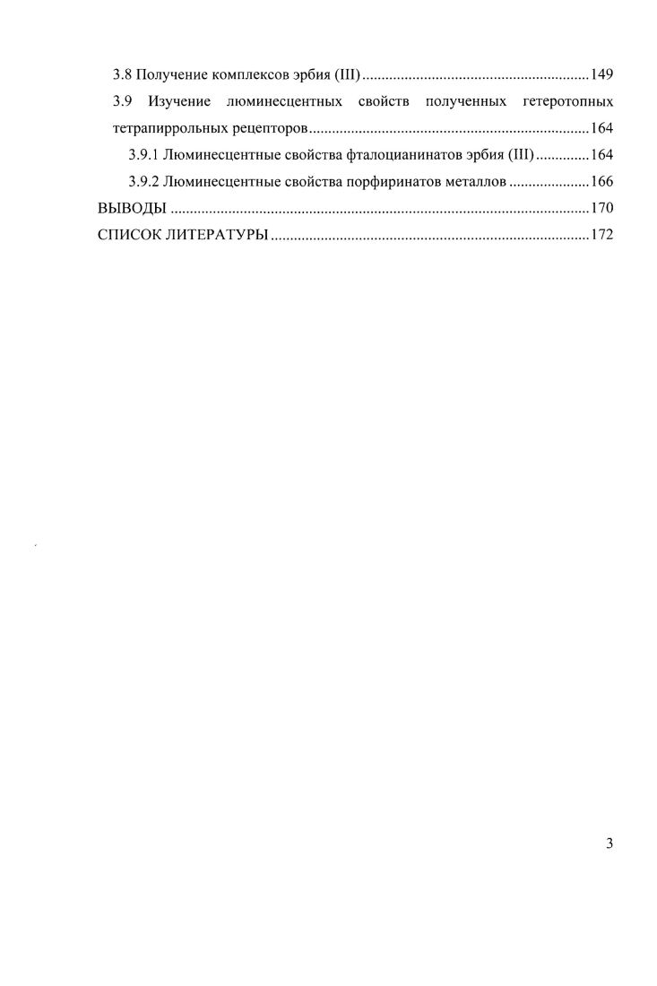 1.1.1 Получение порфириновых лигандов