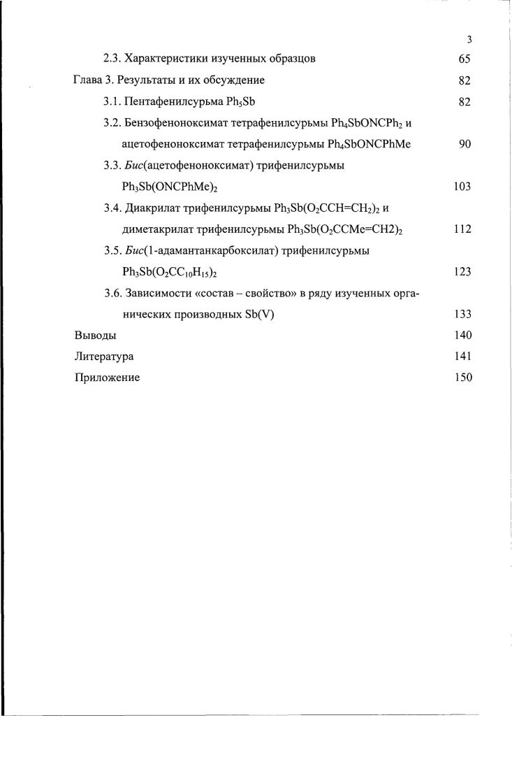 1.2. Термодинамические свойства некоторых органических производных V 