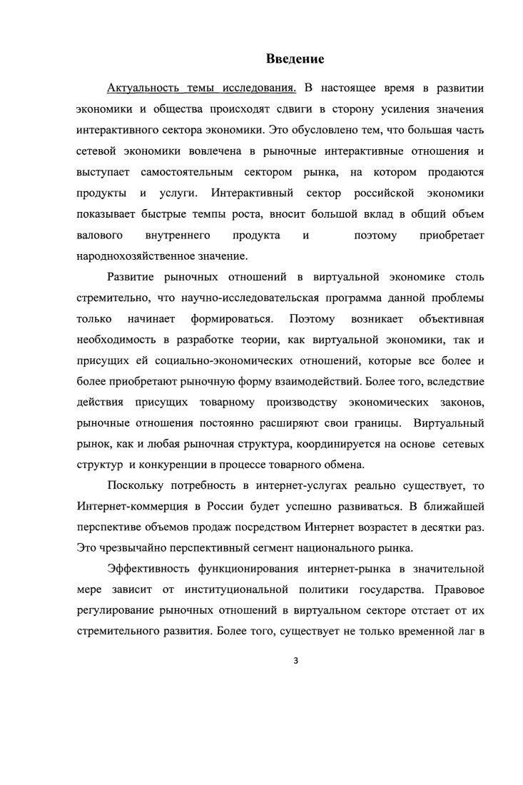 1.1. Экономическое содержание интерактивных отношений 