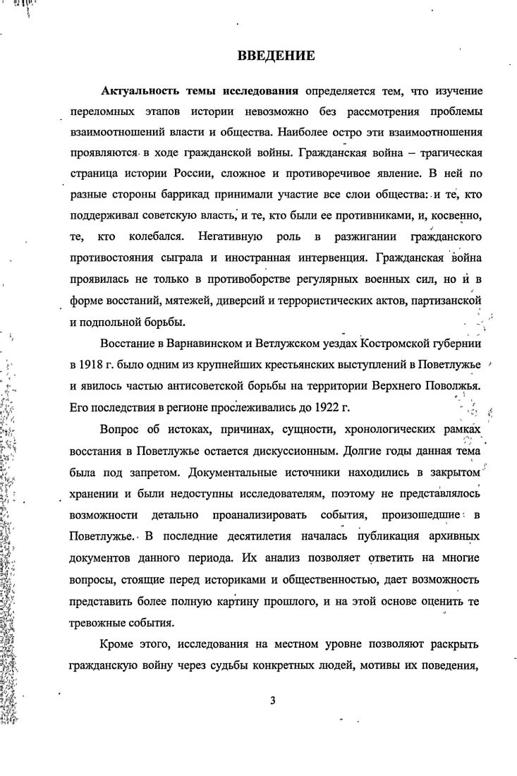 1.1 Политика советской власти в деревне в году и реакция крестьянства.. 