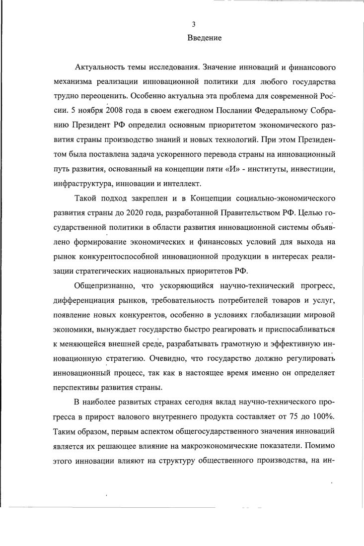 1.2. Содержание финансового механизма инновационной