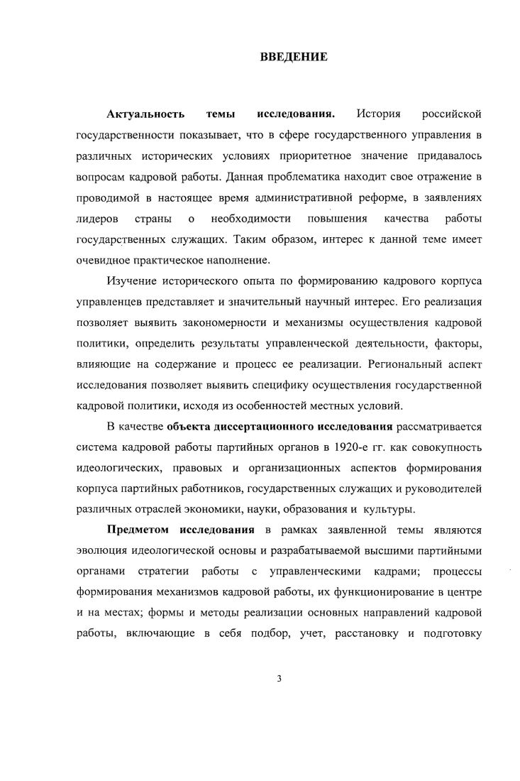 1.2 Формирование механизмов партийной работы