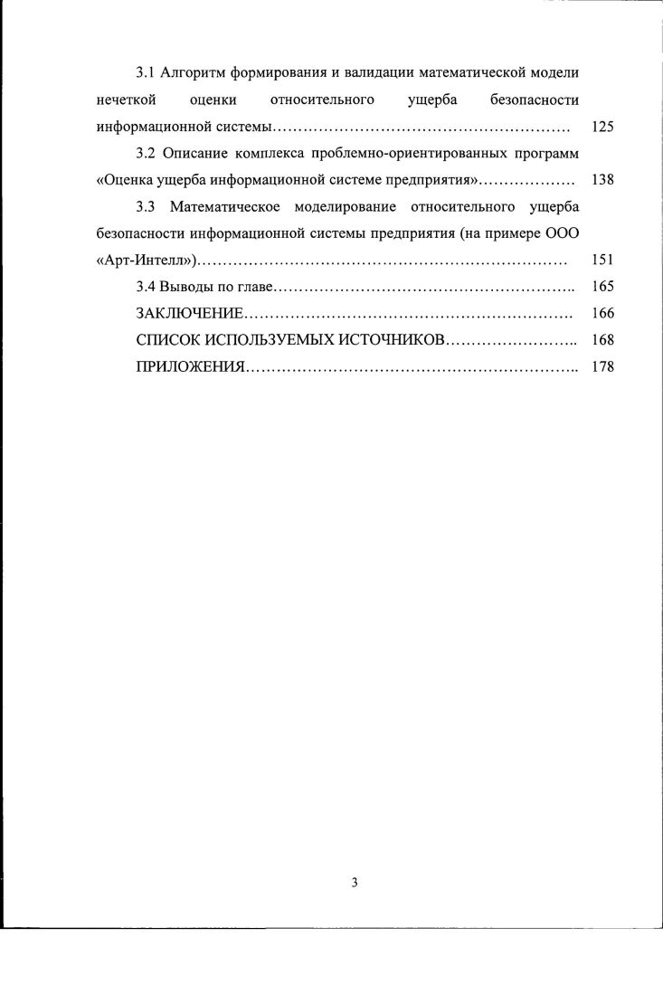 1.2.1 Методы количественного анализа риска 
