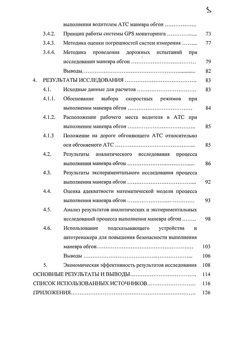 1.2. Технические средства, улучшающие условия видимости