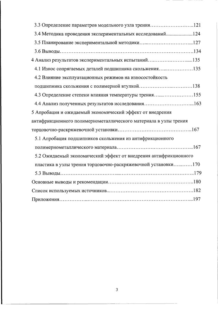 1.1 Анализ узлов трения лесообрабатывающего оборудования.