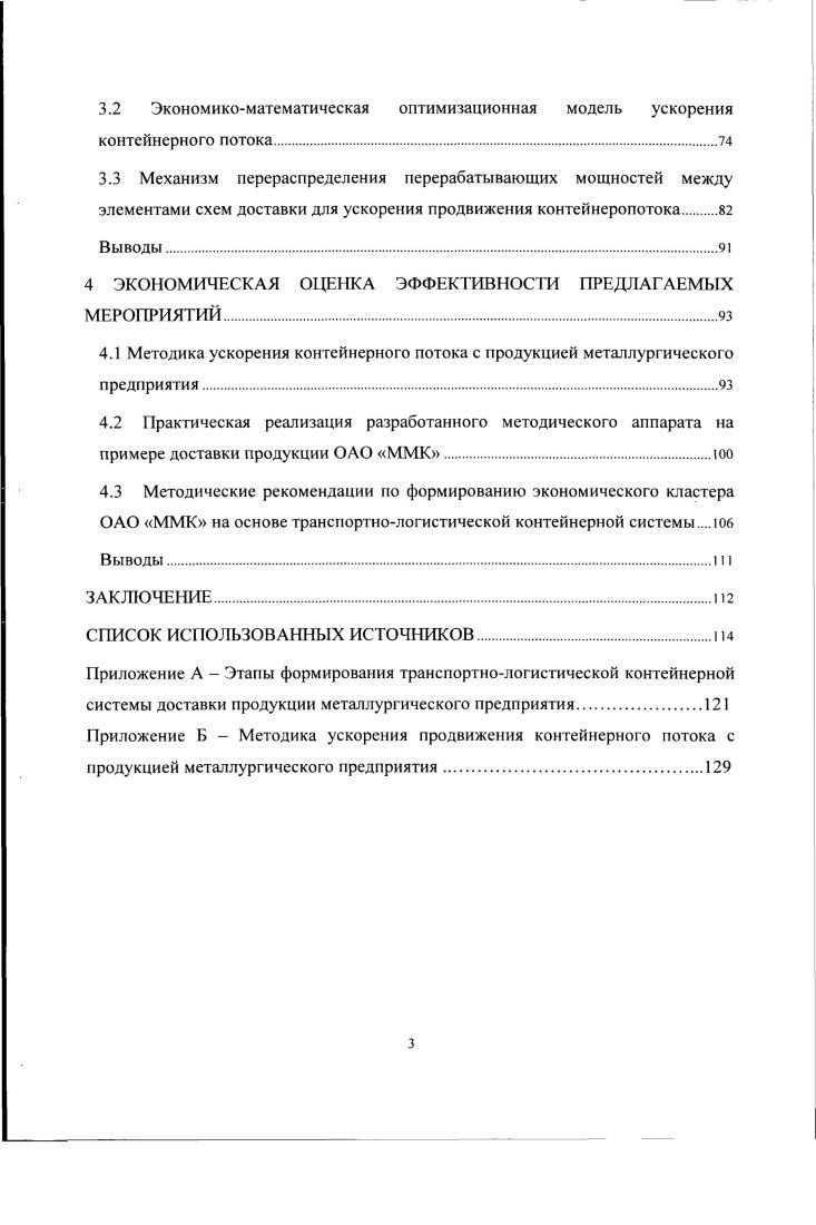 1.4 Цели, задачи и методы исследования