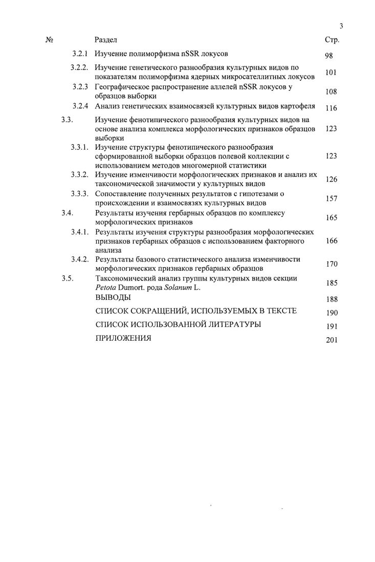1.2. Основные гипотезы происхождения культурных видов картофеля 