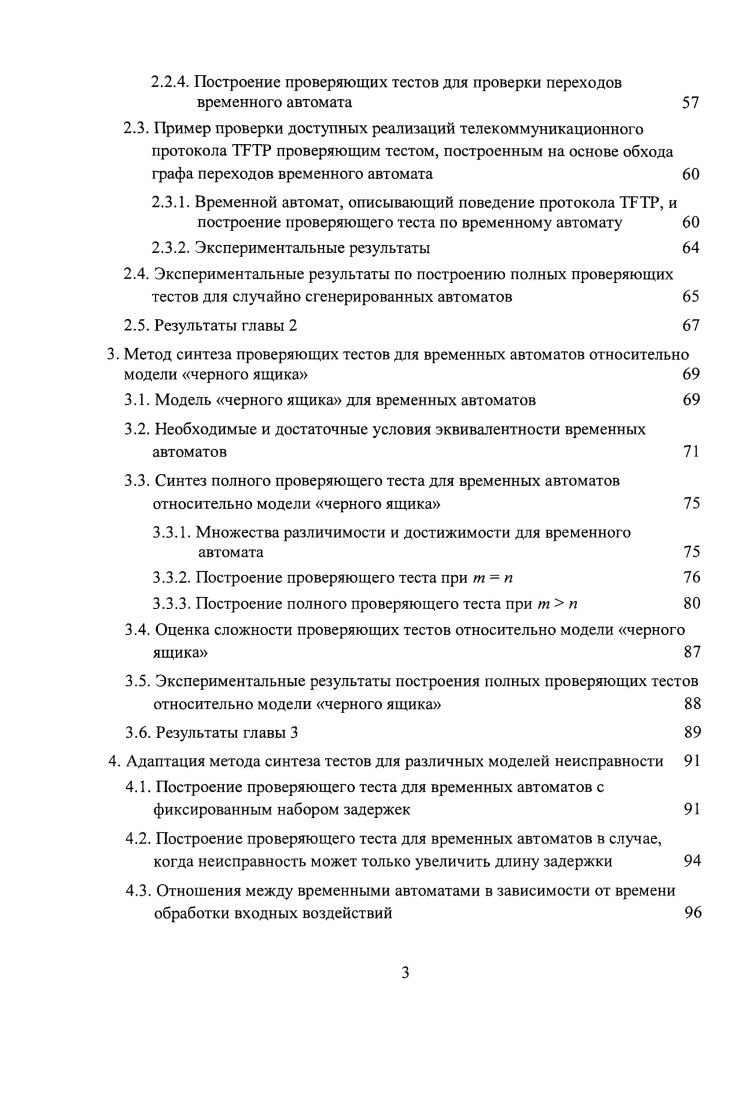 1.2. Конечные автоматы с временными задержками 