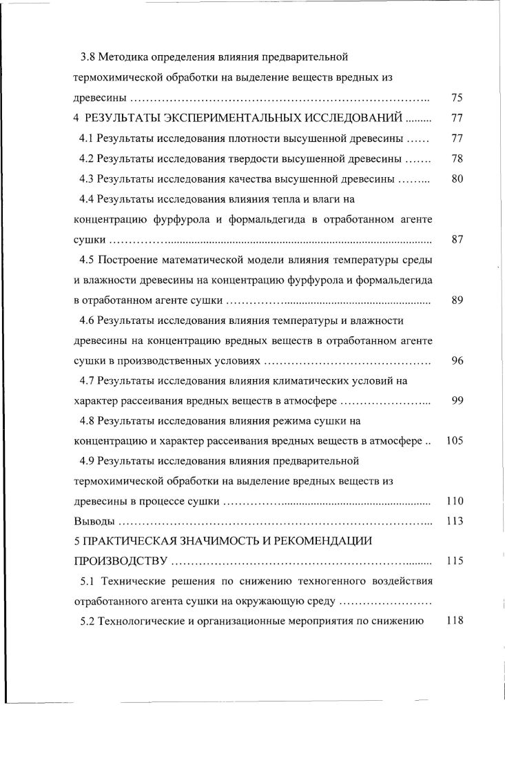 1.1 Изменение физикомеханических свойств древесины при гидротермической обработке.