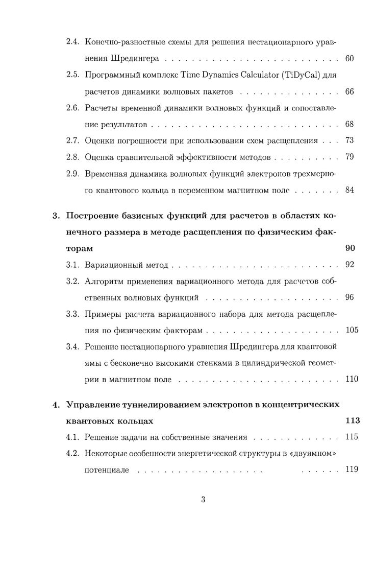 1.1. Общие сведения о квантовом транспорте и туннелировании . . .