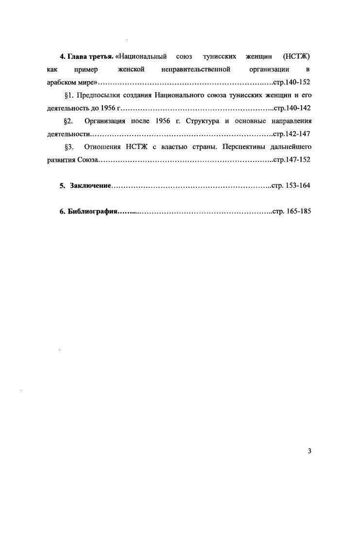 1.Положение женщин в Тунисе до обретения страной