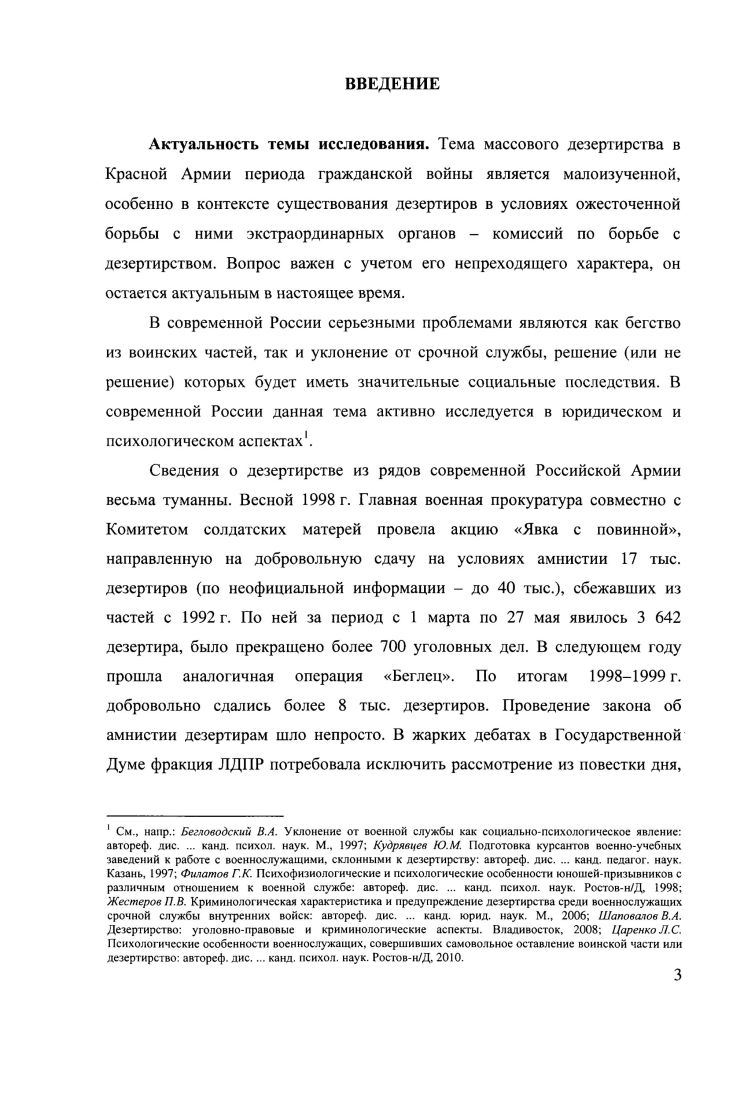 1.2. Эволюция комиссий по борьбе с дезертирством СевероЗапада