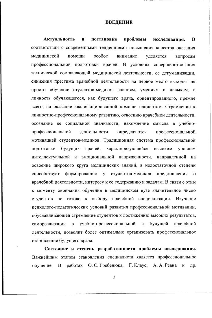 1.2. Особенности профессиональной мотивации будущих врачей 