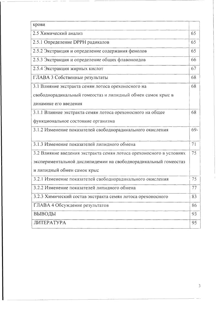 1.3 Химический состав семня ло оса орехоносного 