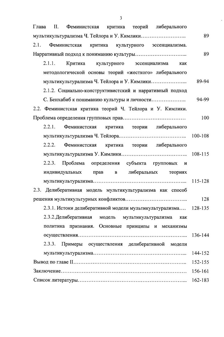 1.1. Истоки возникновения теорий либерального мультикультурализма 