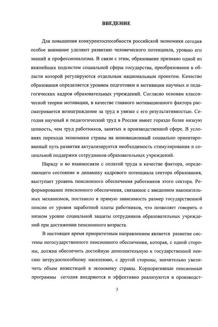 2.1. Социологический анализ практики формирования пенсионных