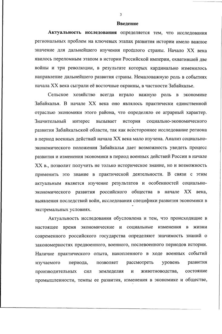 Глава II. Забайкальская область в годы Первой мировой войны. .
