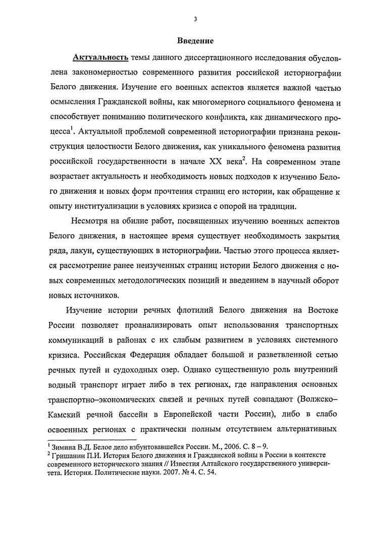 1.2. Формирование личного и корабельного состава флотилий.