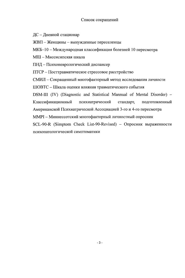 1.2. Психологический стресс, классификации стрессовых ситуаций 