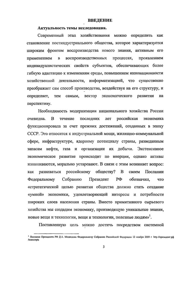 Глава 2. Институциональные изменения в системе модернизации экономики 