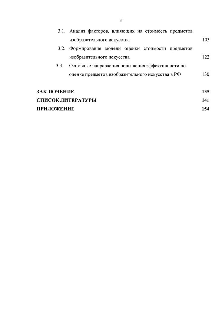 1.1. Особенности рынка предметов изобразительного искусства в Российской Федерации