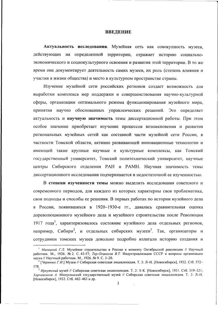 1.1 Состояние музейной сети Томской области в послевоенное десятилетие 