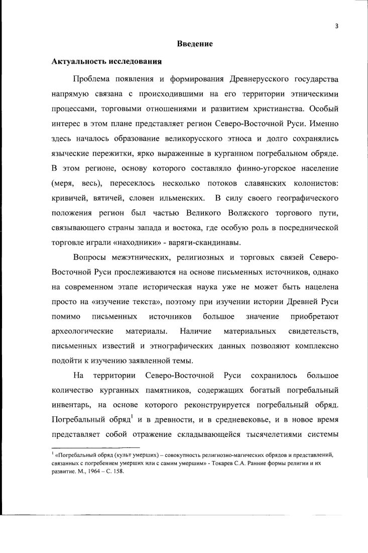 1.1 Летописные, былинные и этнографические источники о погребальном обряде