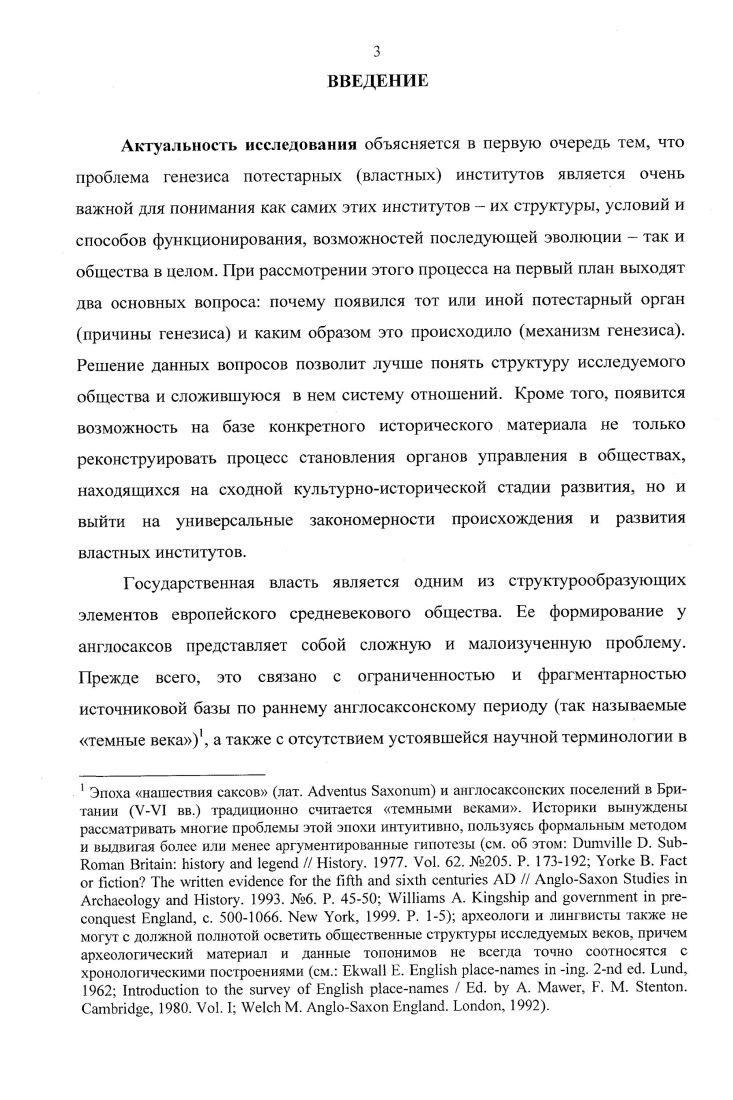 Глава II. Англосаксонское завоевание и политическое развитие Британии в V