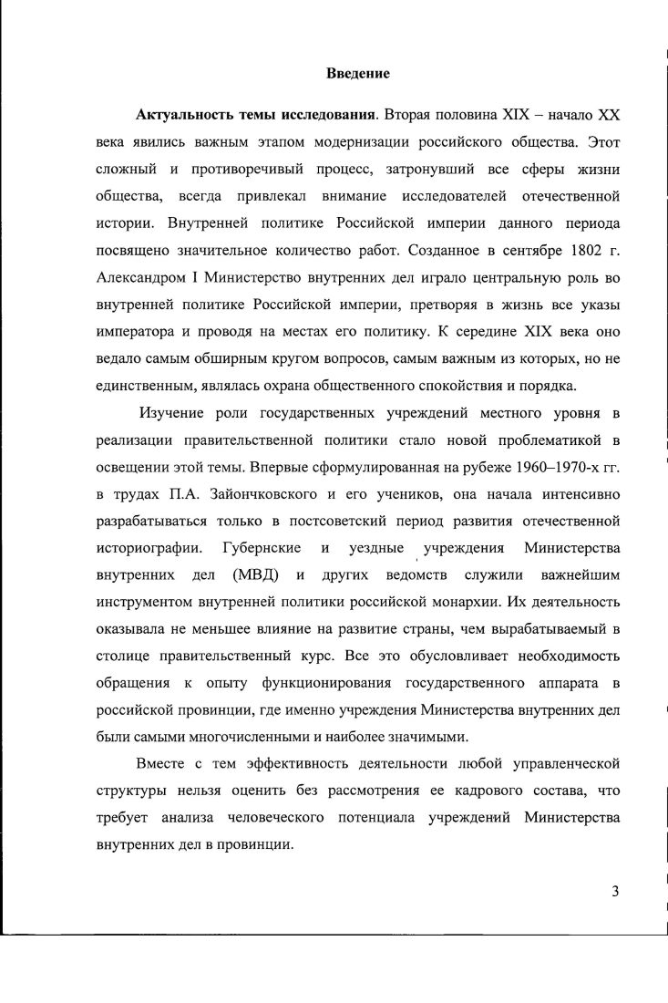  1. Организация губернской администрации.
