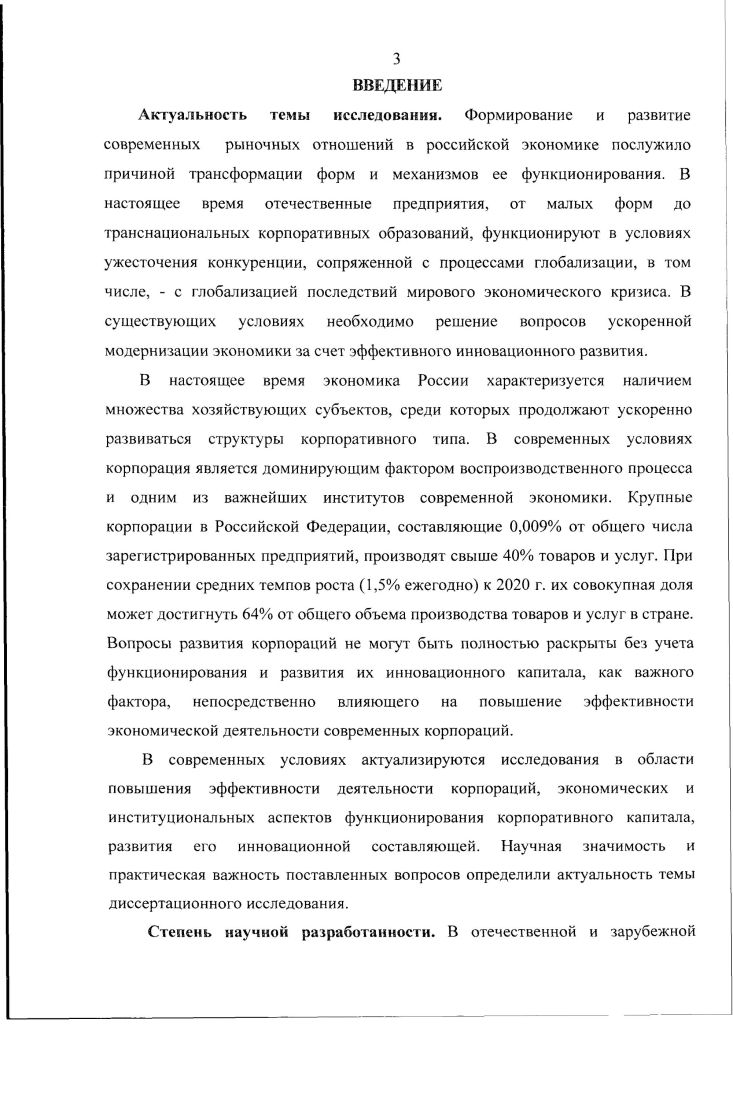 1.1. Экономическая природа инноваций. 