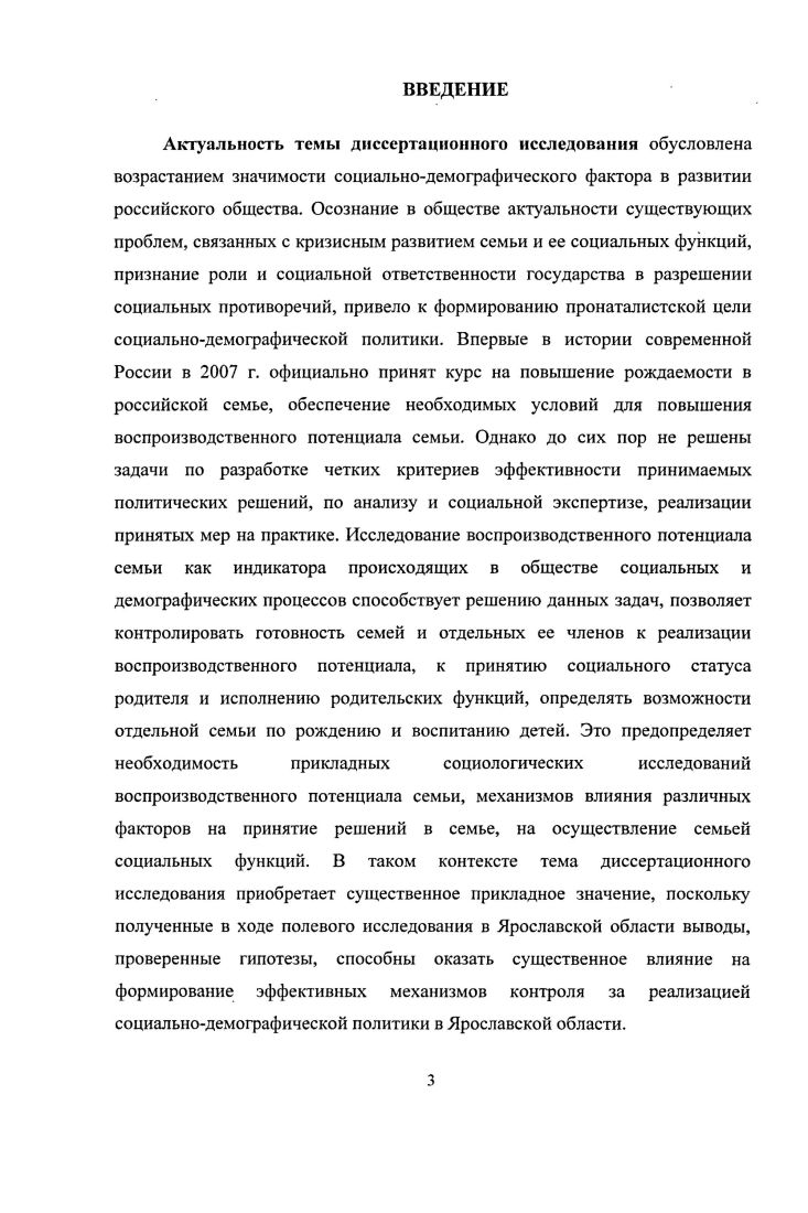 1.2. Трансформация воспроизводственного потенциала семьи анализ