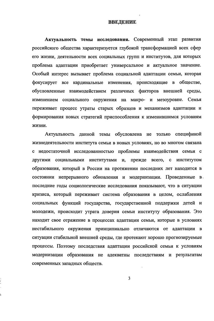 1.2. Методологические подходы к изучению адаптации семьи к