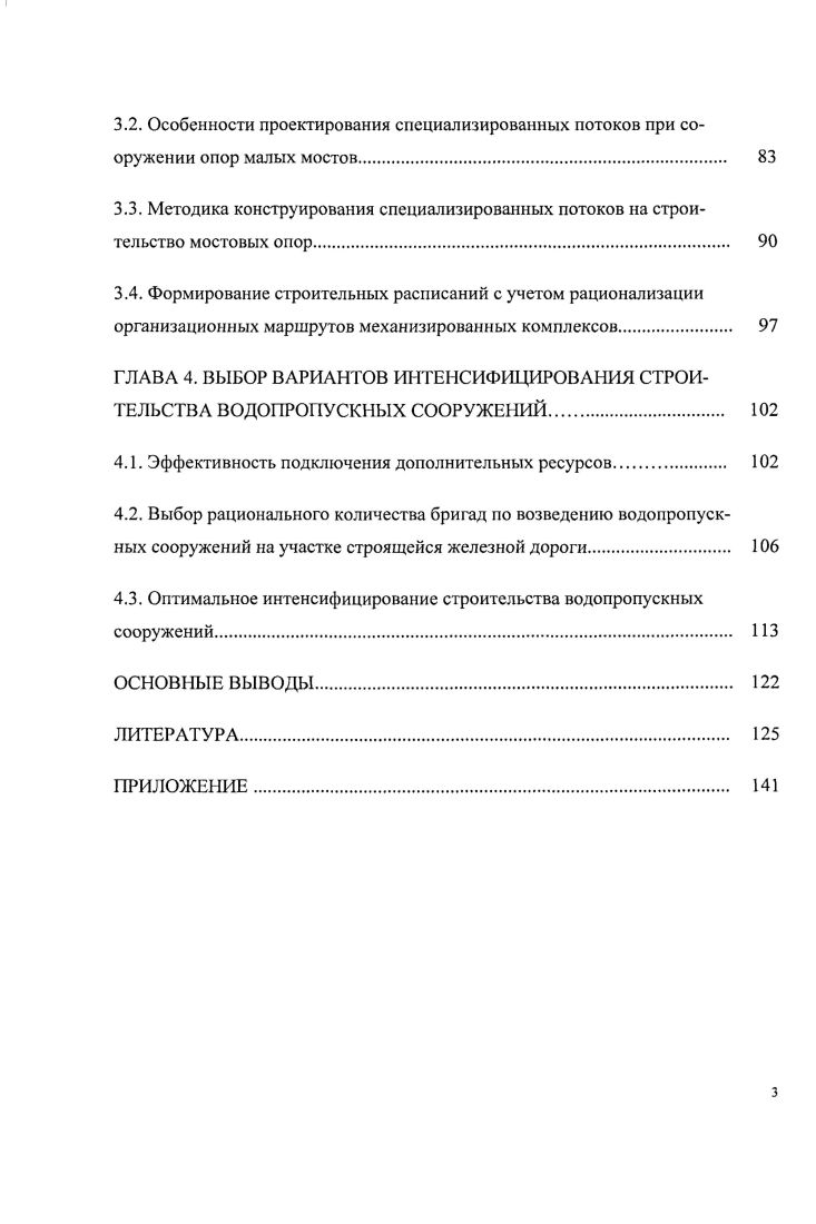 2.1. Анализ подсистемы возведения водопропускных сооружений. 