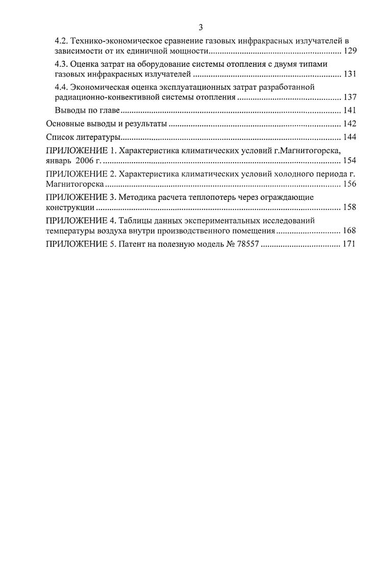 1.1. Анализ условий теплового комфорта в производственных помещениях большого объема
