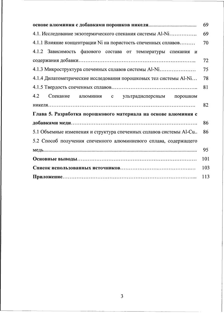 1.1 Взаимодействие компонентов при жидкофазном спекании порошковых тел 