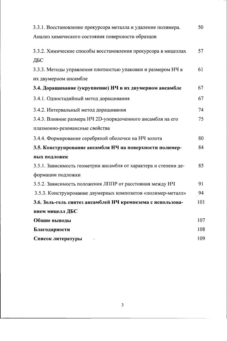 1.3.1. Мицеллярные растворы и пленки диблоксополимеров 