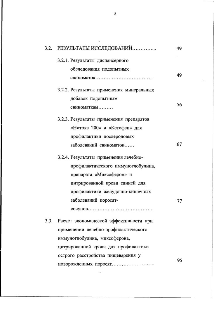 2.3. Патогенез острого расстройства пищеварения новорожденных поросят