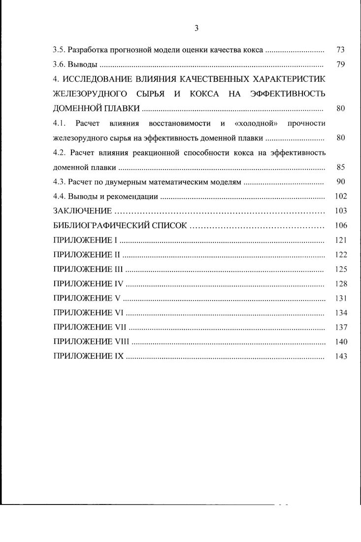 1.1. Основные показатели качества железорудного сырья и кокса