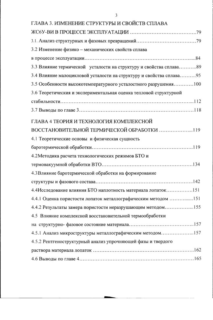 1.1 Особенности эксплуатации лопаток ГТД и анализ