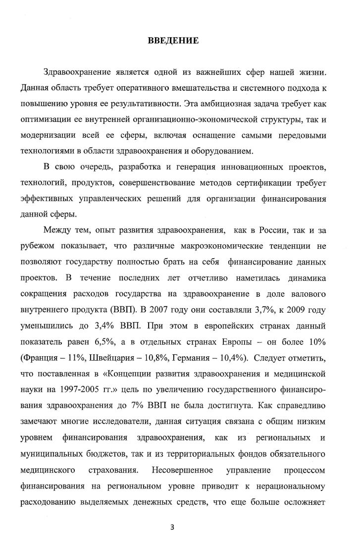 
1.2.Финансовые аспекты инноваций в области здравоохранения