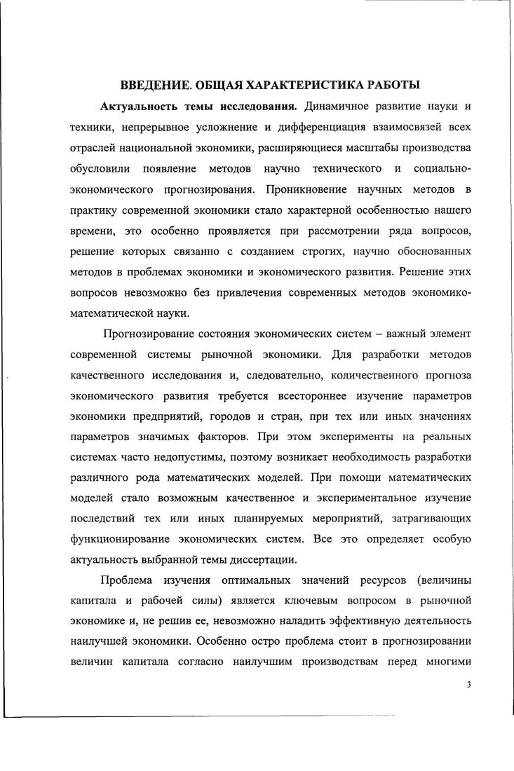 Глава 1. ОПТИМИЗАЦИЯ ПРОИЗВОДСТВЕННЫХ МОДЕЛЕЙ ТИПА КОББА 