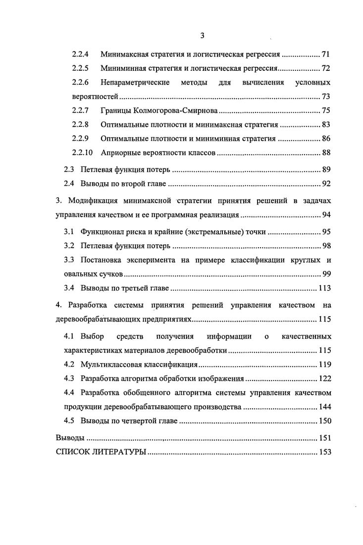 1.4 Обзор существующих методов дефектоскопии для выявления пороков древесины.